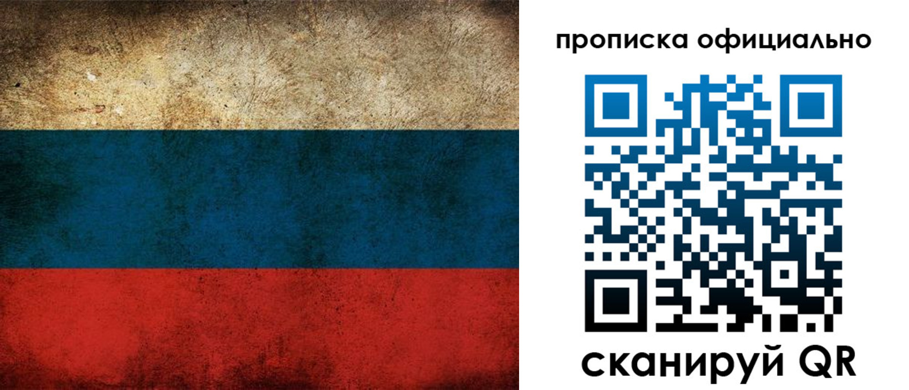 прописка ребенка в Якутске