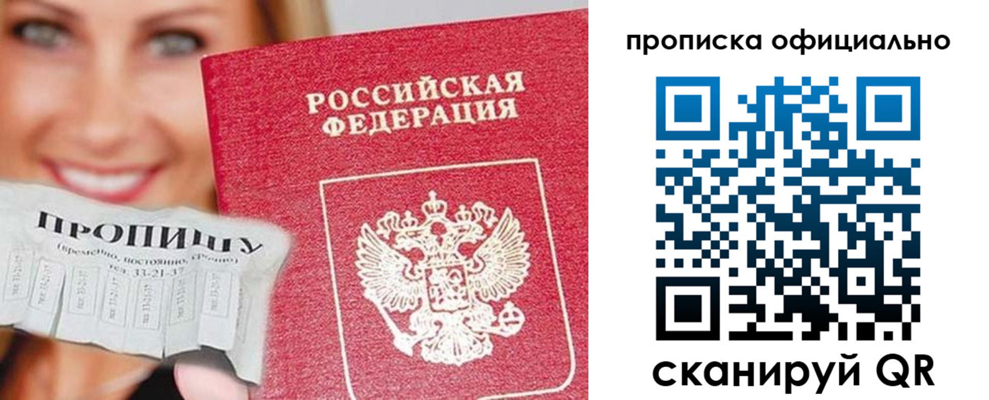 прописка ребенка в Якутске