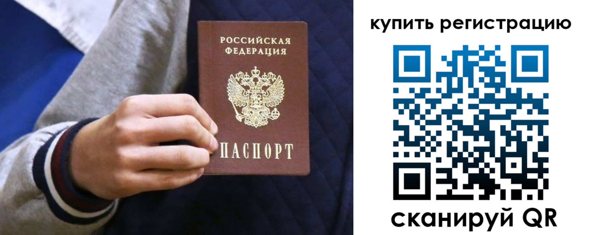прописка паспорт в Якутске