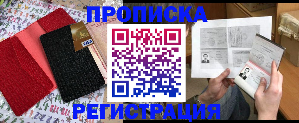 прописка поиск в Якутске