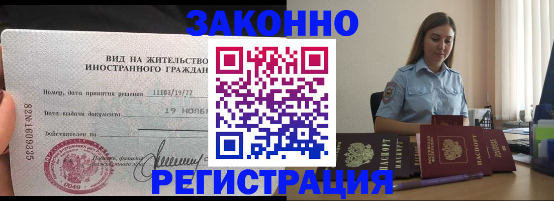 прописка 2025 в Якутске