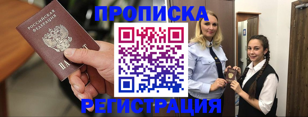 прописка для школы в Якутске