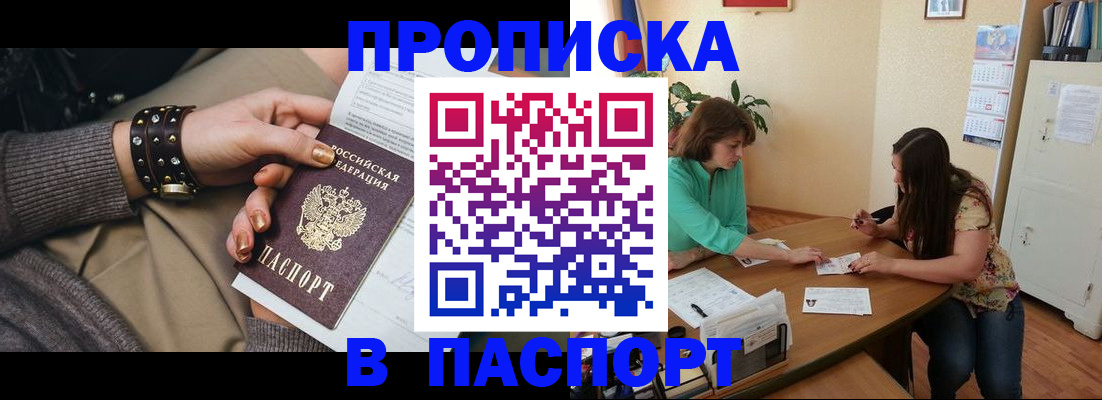 прописка в Якутске
