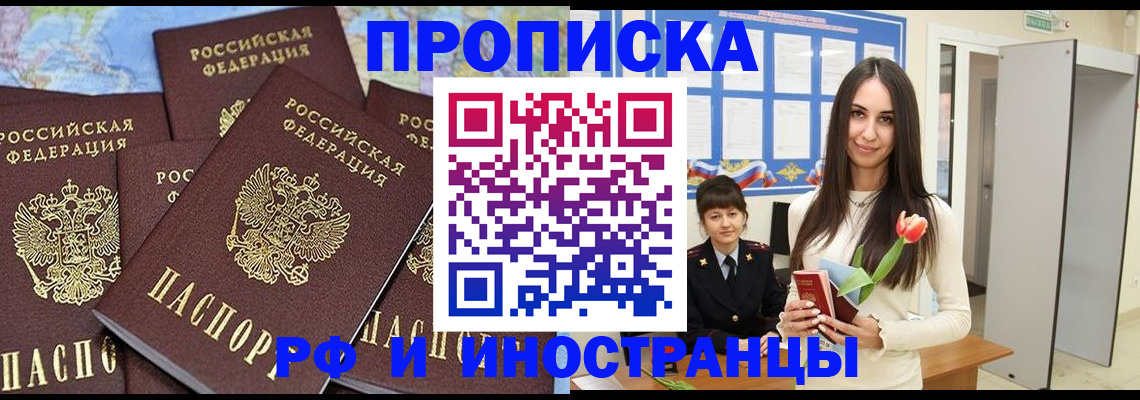 временная регистрация купить в Якутске