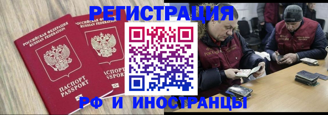 прописка в Якутске